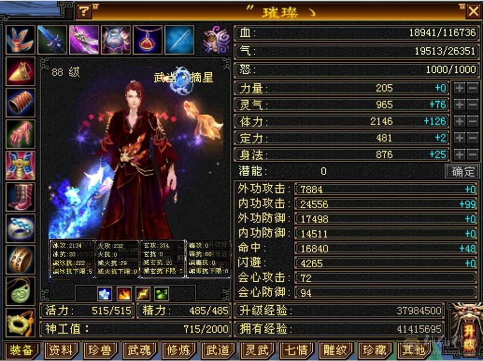 『卡卡推荐』88冰武当满4体4属，上线即玩