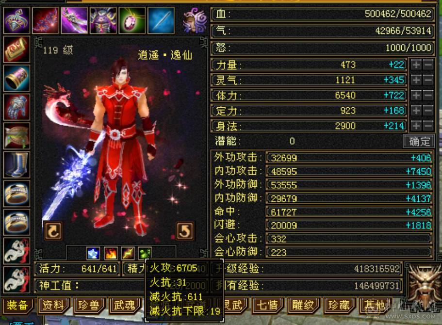 极品六级三修逍遥底价出售