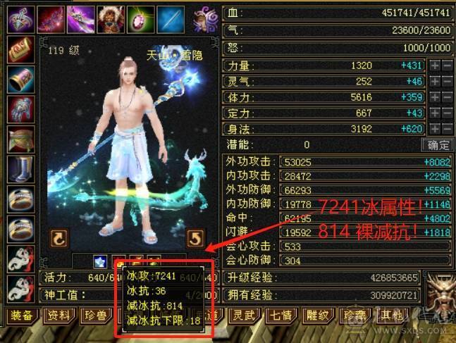 超级大杀器！7200冰属性，814裸减抗，8雕6体6属，530会心，9级神农,马上无敌丹，刀刀爆击！极限伤害，性价比最高的6655！
