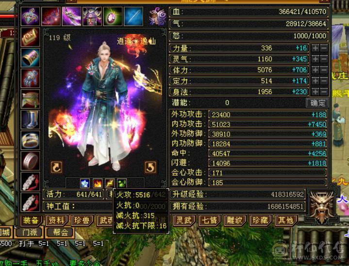 5级逍遥火属性5516，10级拼命兽灵