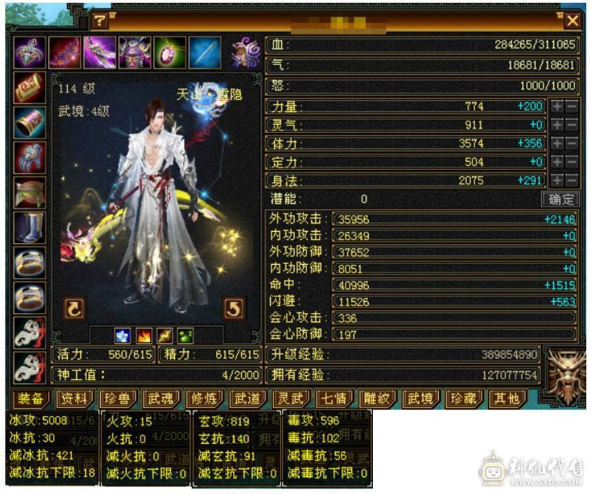 退游出三修5属5体5身法带双十天山