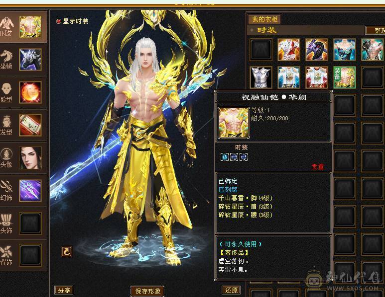 金甲卡级逍遥，永久乌骓坐骑，衣服多，4把三级幻世武器，第一毛驴，养老首选