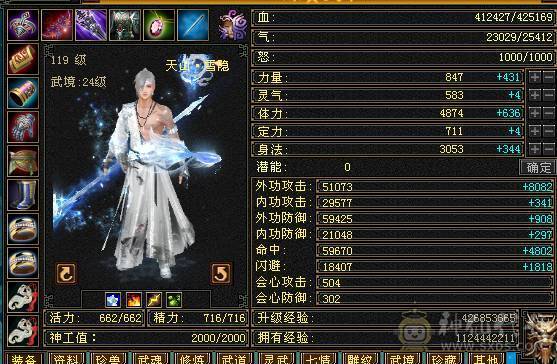 极限5级4修天山减抗也是5，550会心6w2命中，一套斩杀线50w血，极品宝宝，限定时装永久坐骑