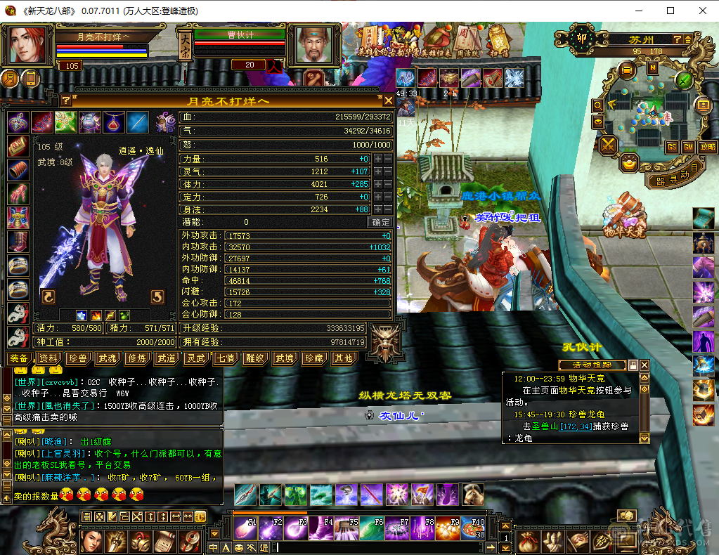 万人大区：登峰造极！满5554逍遥 底价处理