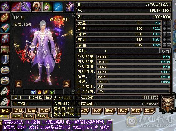 满五带6 高减抗逍遥  没有一颗4级石头