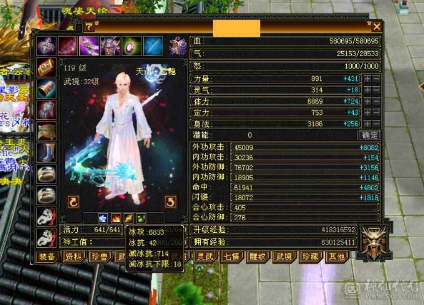 6级天山便宜处理，58万血，吃药可到60万血，6665天山，切减抗可达900减，带赤兔+断桥+冰河造型