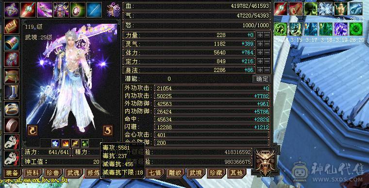 阿伟推荐！细节增伤星宿，新雕文5+，神兽5阶。带商会。