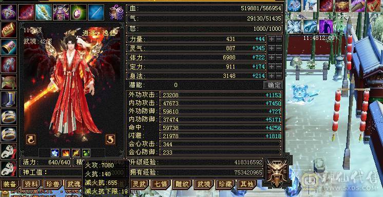 『晴天推荐』四修逍遥 总属1W+ 满6减 六神过半 带所有BB 打包出 带骨翼