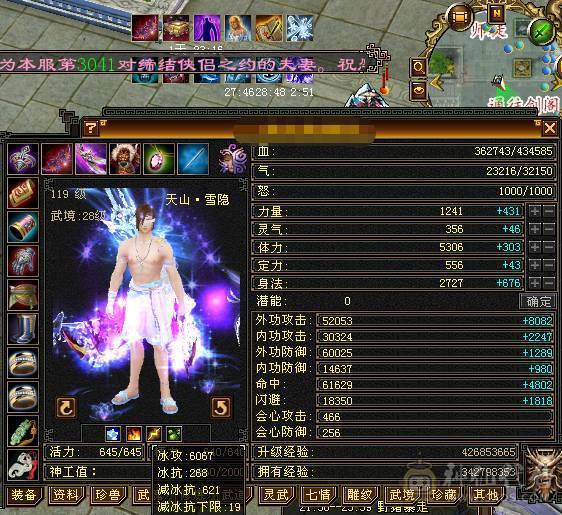 星辰推荐 5级极限打造天山  5减 6.1命中 466会心 6067冰属  高颜值外观  带所有