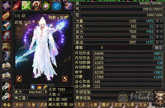 满心法满修炼7666全区第一明教68万血可转逍遥丐帮武当低价出