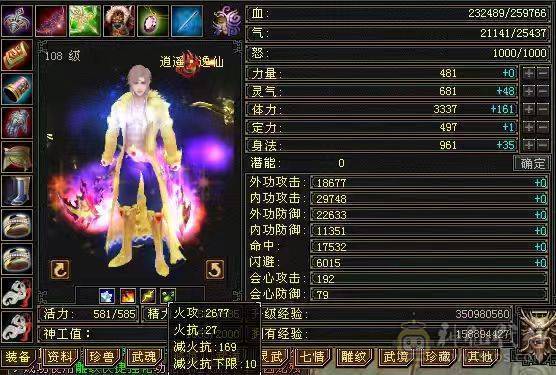 背包有17000元宝  26W血   2677属  自玩逍遥  一件稀有色永久时装