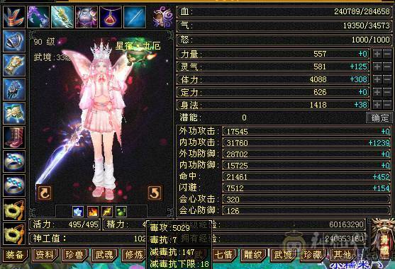 卡90副本流星宿，5023毒属性，副属1482，两把3级幻视，多件时装，持续更新中