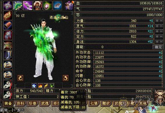 满5 冰玄毒三修逍遥 