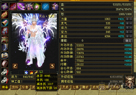 鲨鱼推荐：极限7666天山三修总属性1.1W 没吃任何药裸属性面板！6神 带骨翼