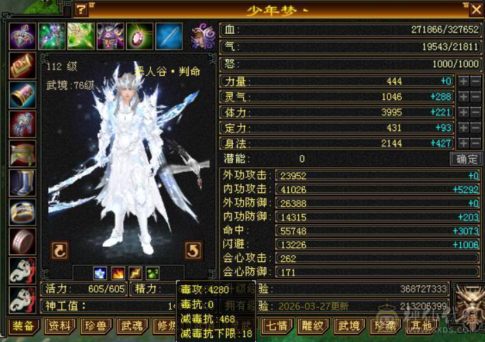 满4精品恶人谷，细节打造，可越阶打5级，命中天花板，4级减抗