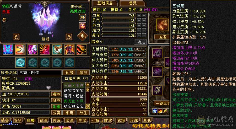 极品七五当冰火玄内四修