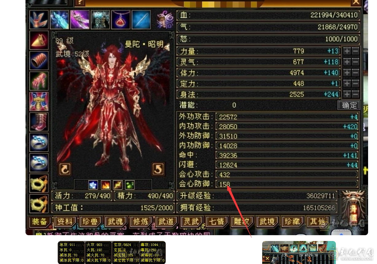 『夺命•推荐』卡89级-超值精品-5带6级-冰火玄毒-3神四修曼陀 可转天龙 副属性-冰911 火903 毒1044 减玄抗329 下限18 火抗190 毒抗250 34w血 2.4w气 427+会心