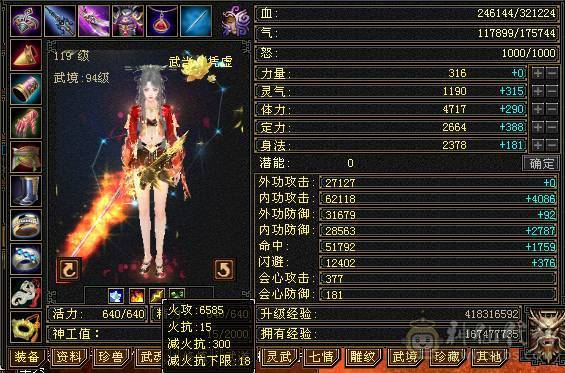 【晴天推荐】6属5减极品气武当，32血18气，370+会心，冰火玄内四修，带3双十，全身极品毕业装备
