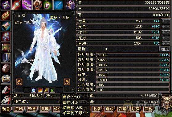 全5全身深蓝八星装备高会高命强化全部+9全部超完美资质没有一颗四级 4000以下可随意对比任何号