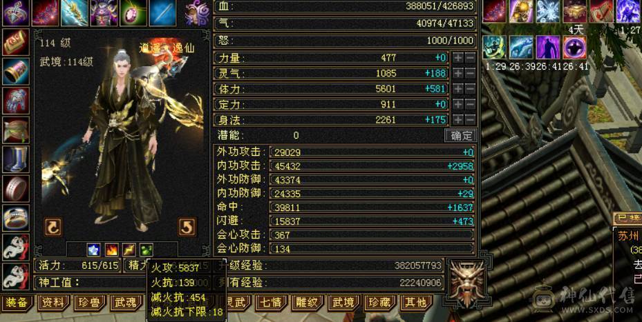 『晴天推荐』42W血 火毒双修 满57雕 武境通脉114+104 时装多幻饰多 追风坐骑 金乌坐骑 新背饰