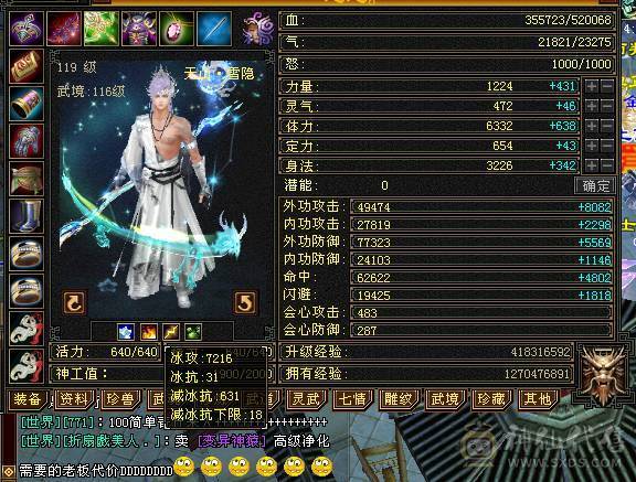 裸属性 7200+三修满6体6属6抗满8雕文新雕文属性5其他4 