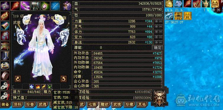 【天宇推荐】满六四修少林。高血量，高会防，雕文全部8-5，三件断桥，赤兔马，神兽5.5阶，6阶幻蝶，破斧外功流伤害爆炸，玄抗专打同门