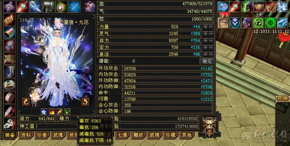 『晴天推荐』全8雕 52W血 冰火毒三修 武境通脉146+120 19下限大完美 新时装 新背饰