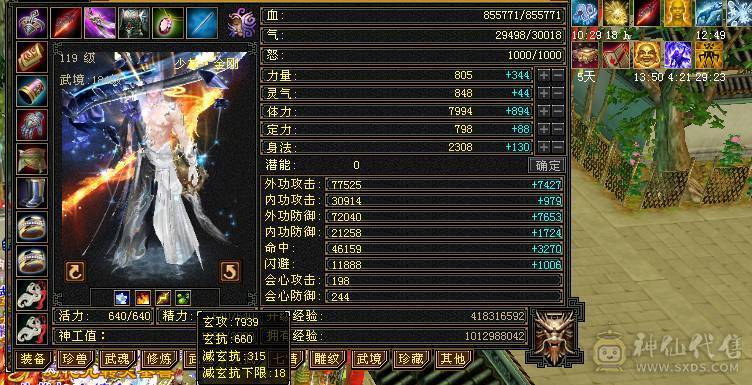 六级火玄双抗六神三修少林
