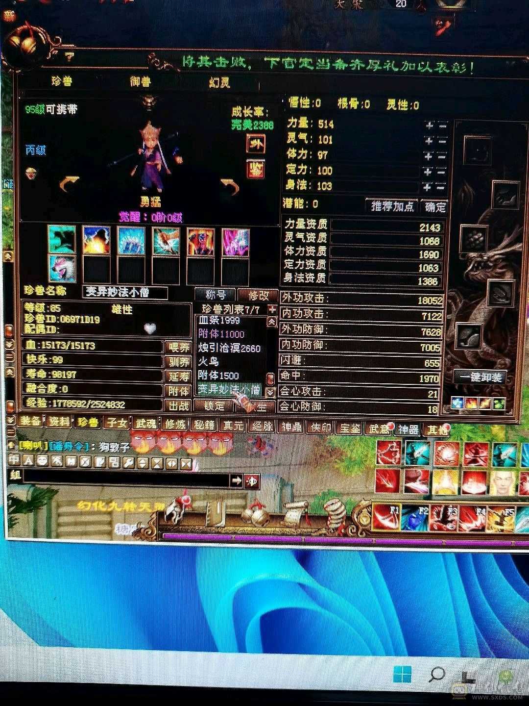 新门派，5600属性，带7个宝宝