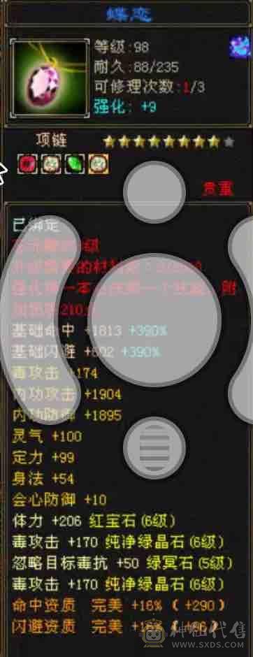 满6星宿