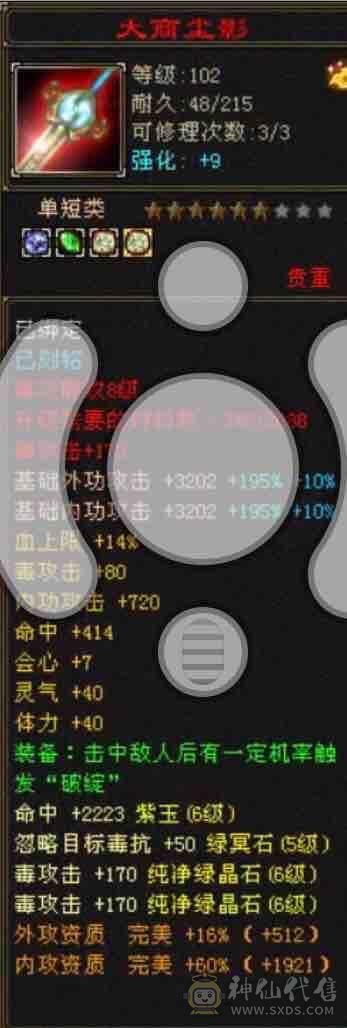 满6星宿