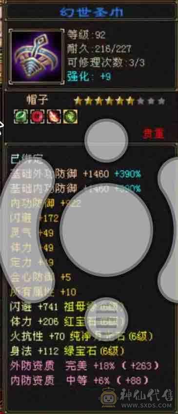 满6星宿