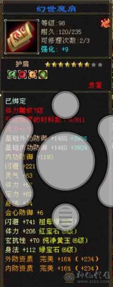 满6星宿