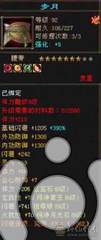 满6星宿
