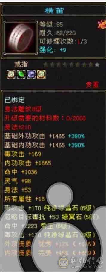 满6星宿
