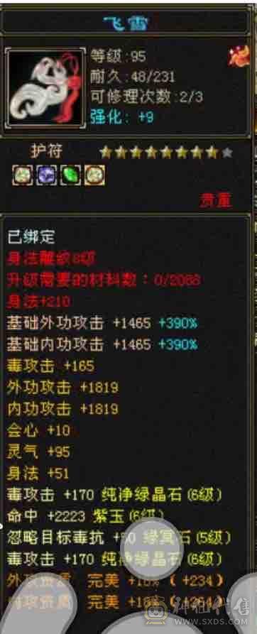 满6星宿