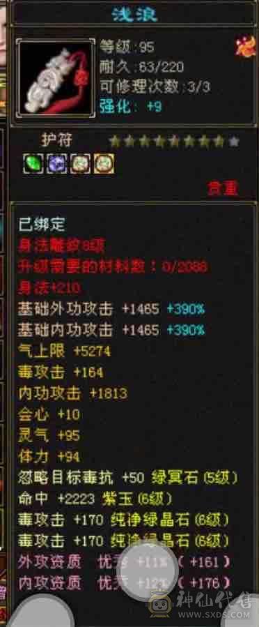 满6星宿