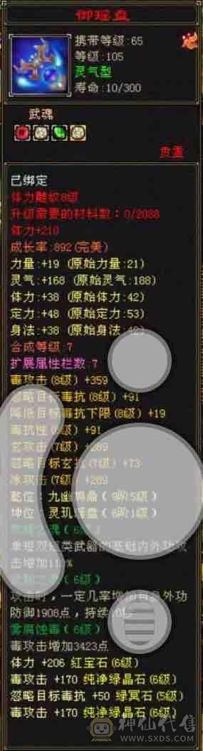 满6星宿