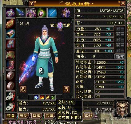 四修逍遥，一手号 ,同号带一个怀旧98气武当