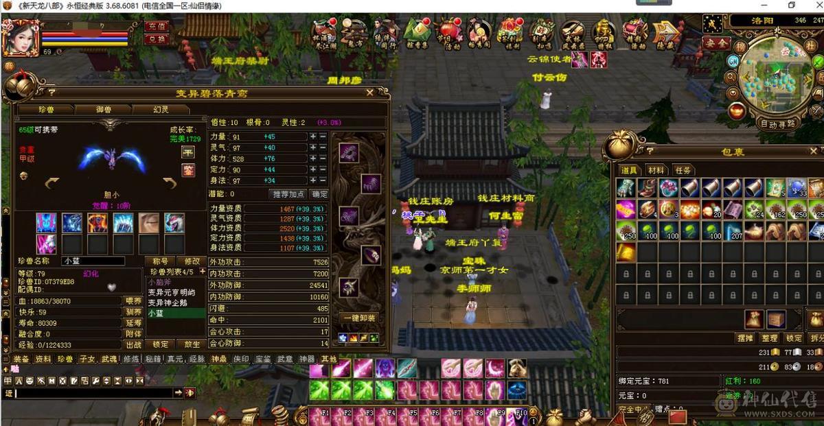 69级峨眉，永久时装，vip5