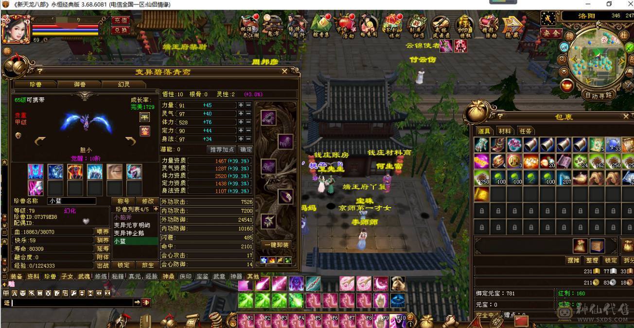 69级峨眉，永久时装，vip5