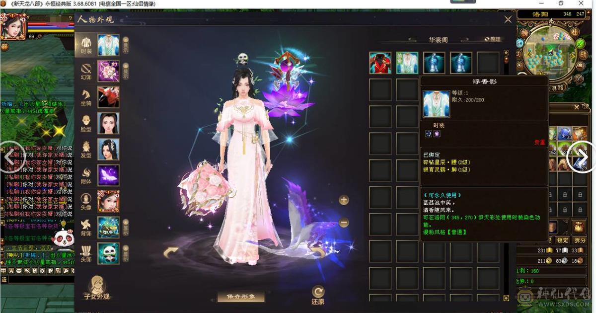 69级峨眉，永久时装，vip5