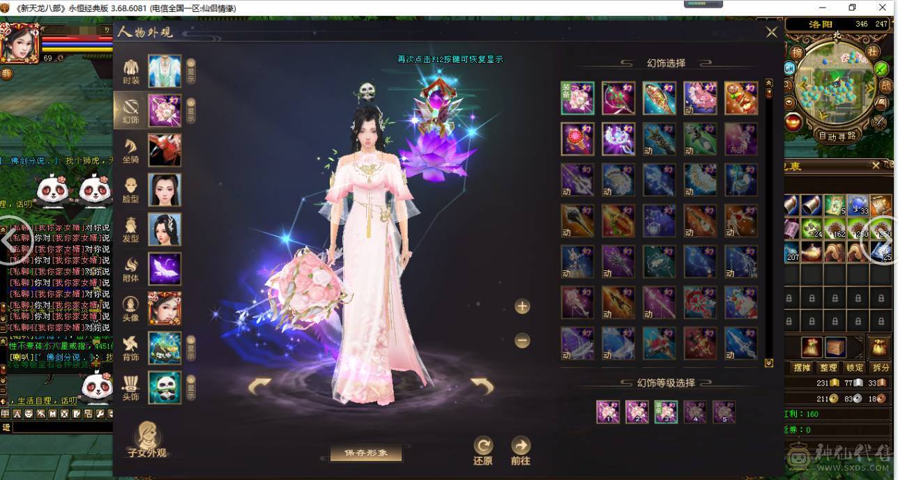69级峨眉，永久时装，vip5
