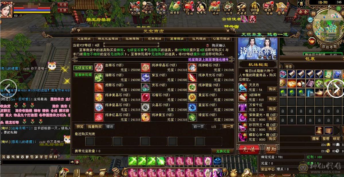 69级峨眉，永久时装，vip5