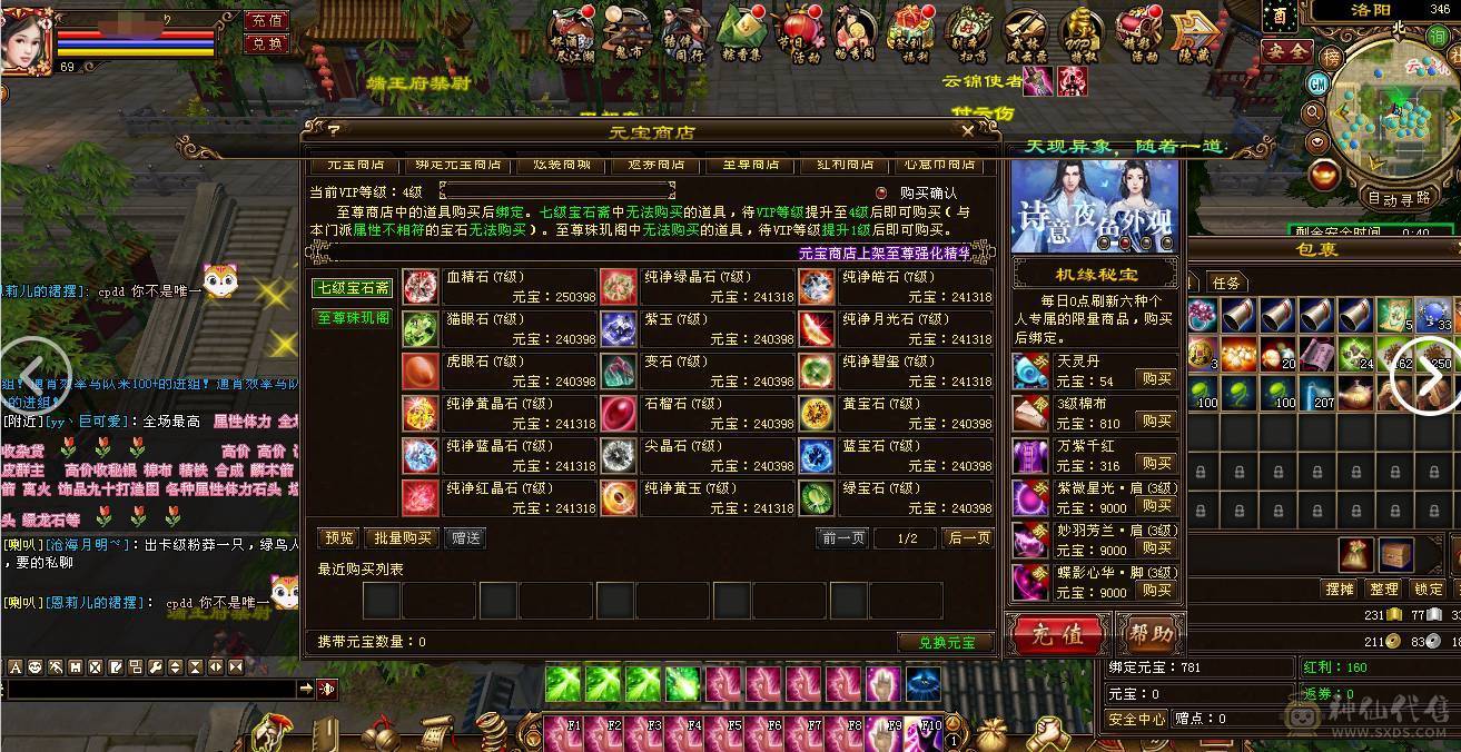 69级峨眉，永久时装，vip5