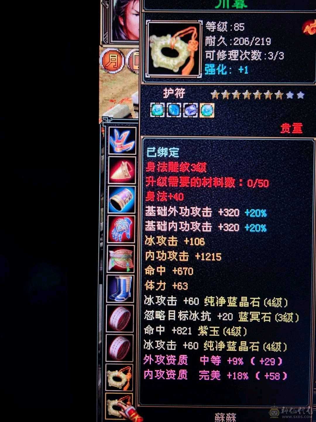 首次出售，4属性，4雕文