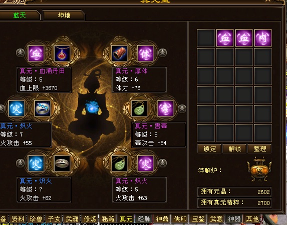 6w评分宝石全5带4个6明教 17000属性 1400减抗 带30附体  一口价