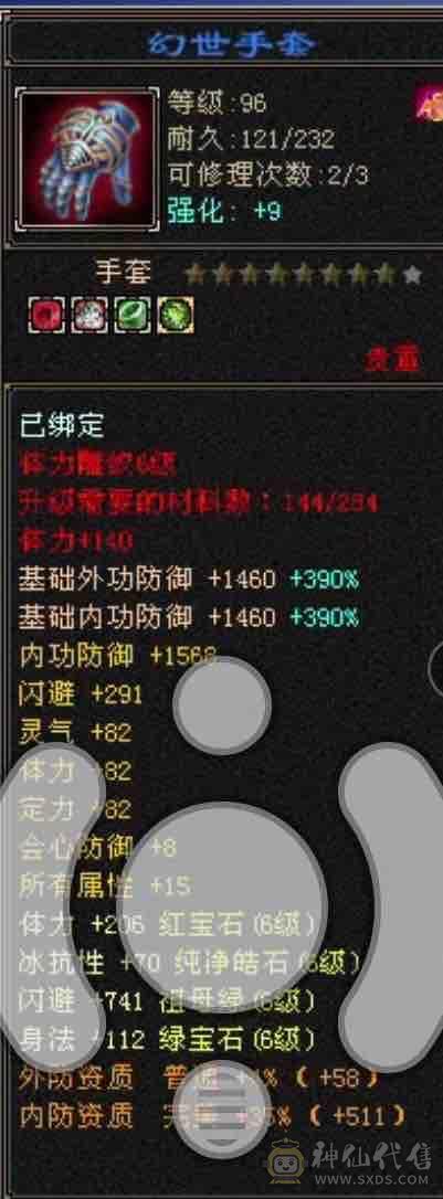 满6星宿