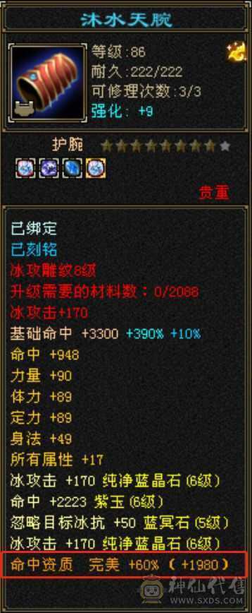 极限6级天山冰裸4839，裸减809，28w血，5.7命中，4阶神5阶荒，青龙已洗好