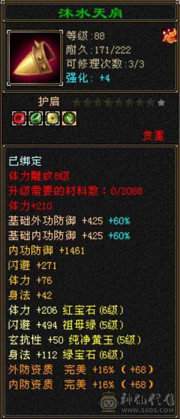 极限6级天山冰裸4839，裸减809，28w血，5.7命中，4阶神5阶荒，青龙已洗好